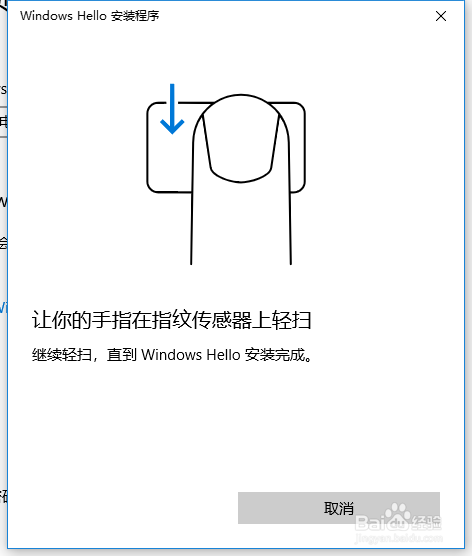 win10怎么设置指纹登陆