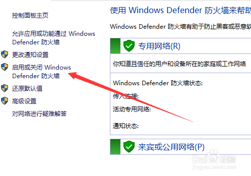 win10怎么设置防火墙 win10防火墙怎么关闭