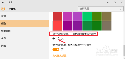 Win10怎么设置任务栏颜色 Win10设置任务栏颜色