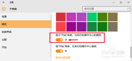 Win10怎么设置任务栏颜色 Win10设置任务栏颜色