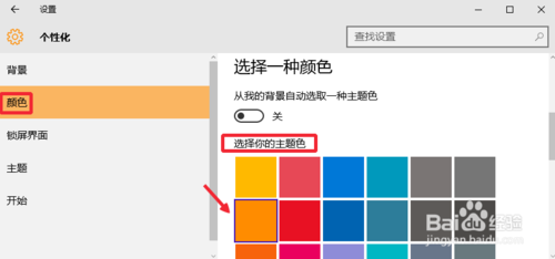 Win10怎么设置任务栏颜色 Win10设置任务栏颜色