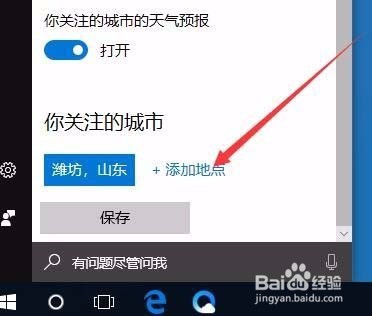 图解Win10设置天气预警通知