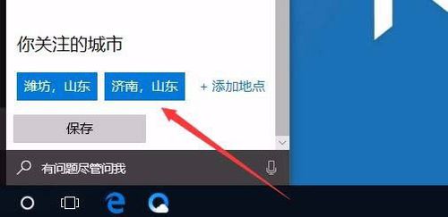 图解Win10设置天气预警通知