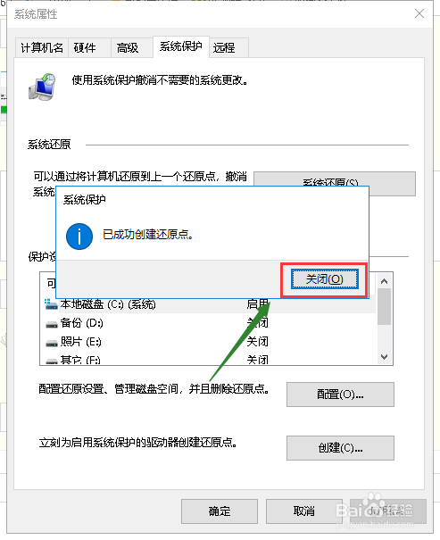 win10如何设置系统还原点