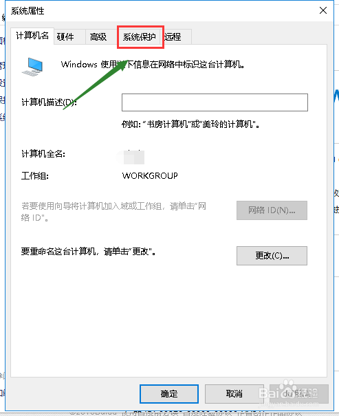 win10如何设置系统还原点