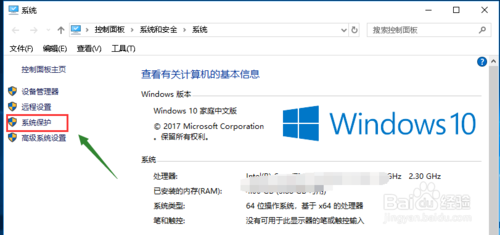 win10如何设置系统还原点