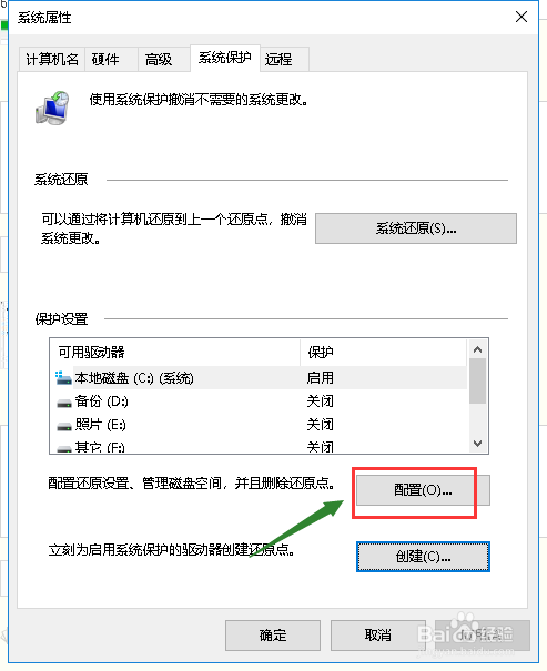 win10如何设置系统还原点