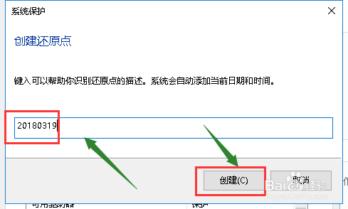 win10如何设置系统还原点