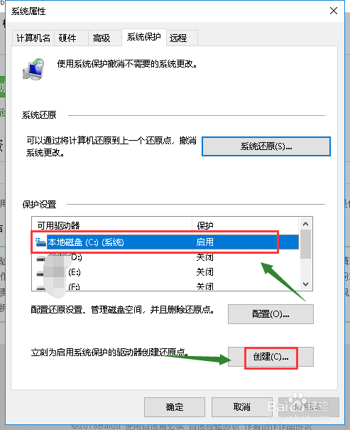 win10如何设置系统还原点