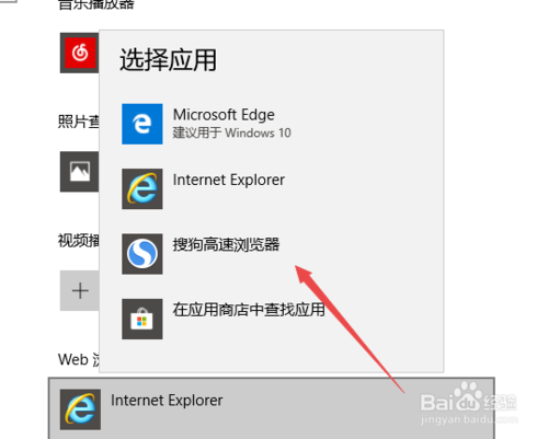 win10如何设置默认浏览器