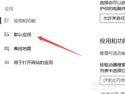 win10如何设置默认浏览器