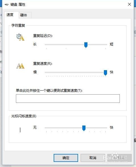 Win10怎么设置键盘灵敏度