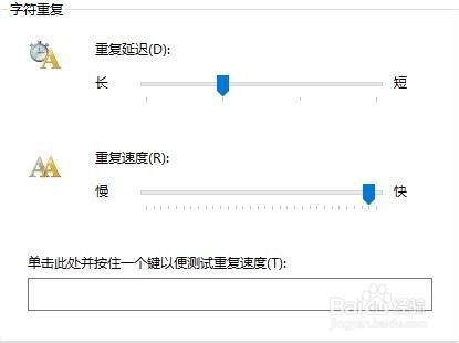 Win10怎么设置键盘灵敏度