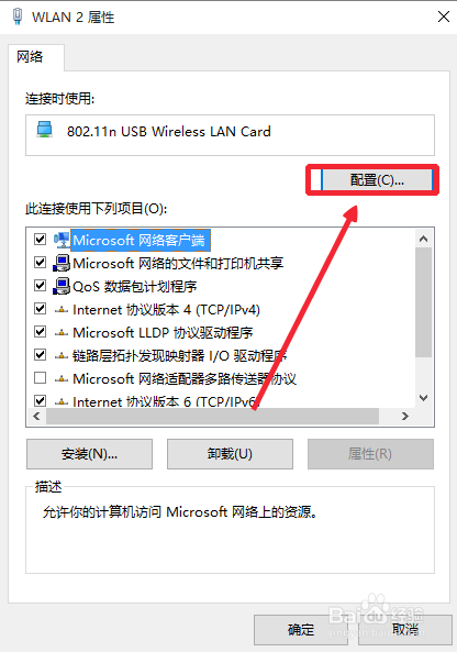 Win10怎么设置待机不断网