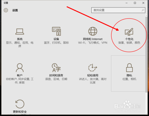 win10如何设置桌面壁纸和主题颜色