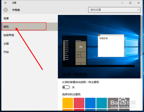 win10如何设置桌面壁纸和主题颜色