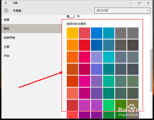 win10如何设置桌面壁纸和主题颜色