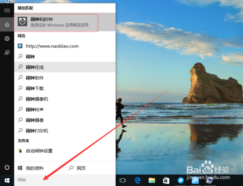 win10怎么设置定时提醒的闹钟