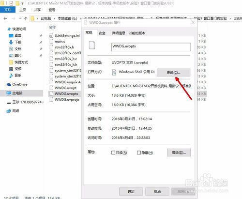 win10如何设置某文件的默认打开方式