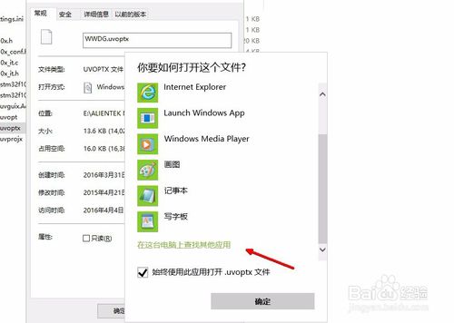 win10如何设置某文件的默认打开方式