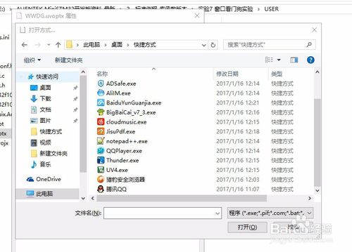 win10如何设置某文件的默认打开方式