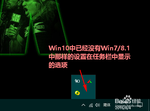 Win10怎样设置任务栏上显示的图标