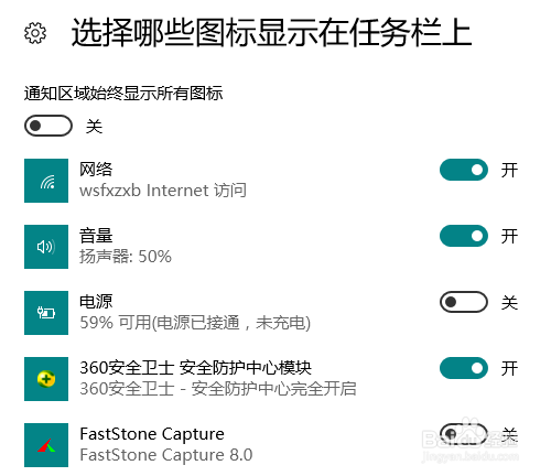 Win10怎样设置任务栏上显示的图标