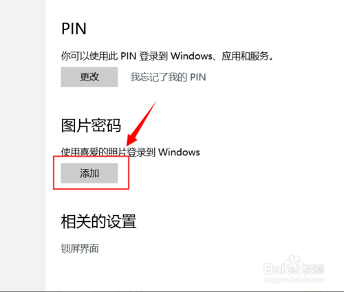 win10 设置图片锁