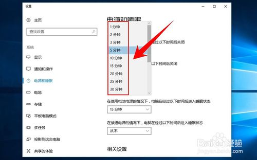 win10系统如何设置屏幕睡眠时间