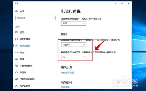 win10系统如何设置屏幕睡眠时间
