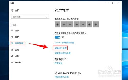 win10系统如何设置屏幕睡眠时间