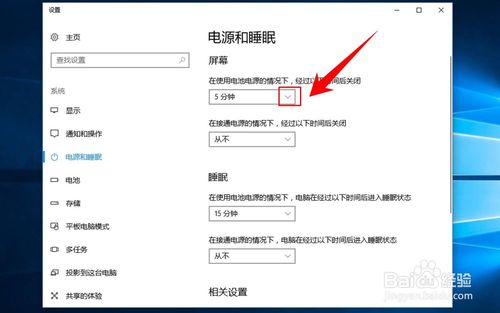 win10系统如何设置屏幕睡眠时间
