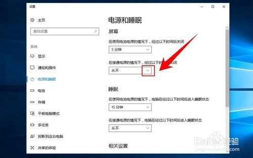 win10系统如何设置屏幕睡眠时间