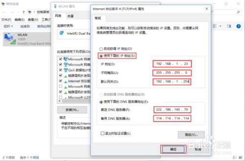 WIN10设置静态IP地址