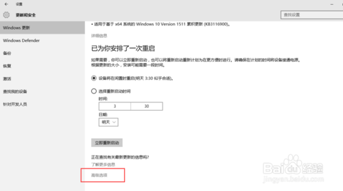 WIN10设置电脑不自动更新