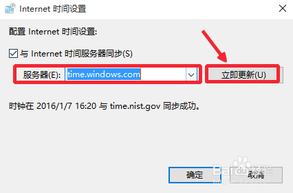 Win10怎么设置系统时间同Internet时间同步