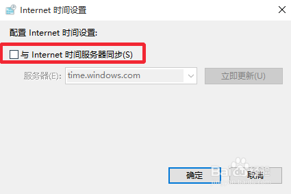 Win10怎么设置系统时间同Internet时间同步