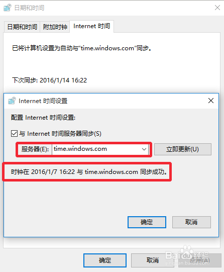 Win10怎么设置系统时间同Internet时间同步