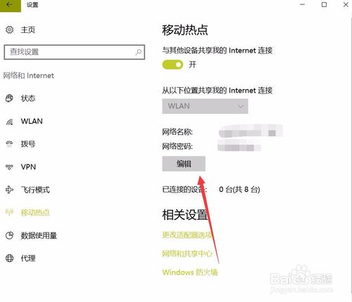 Win10怎么设置无线网络共享