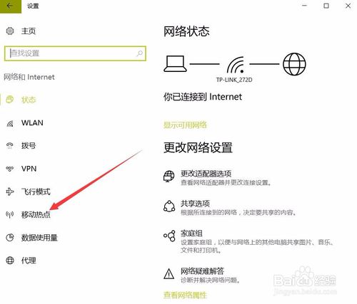 Win10怎么设置无线网络共享