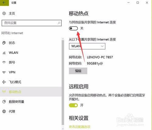 Win10怎么设置无线网络共享