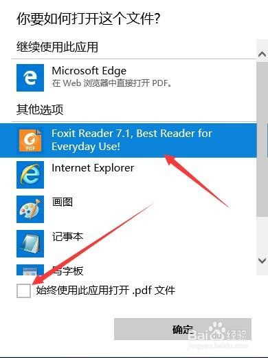 win10如何设置pdf默认打开方式