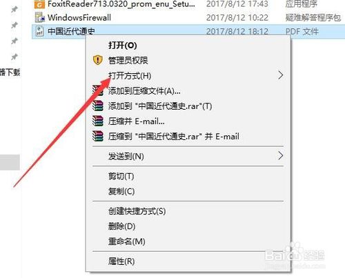 win10如何设置pdf默认打开方式