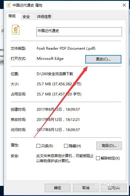 win10如何设置pdf默认打开方式