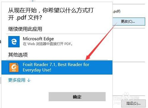 win10如何设置pdf默认打开方式