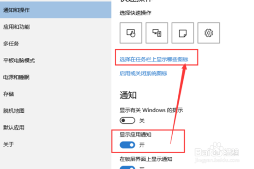 win10怎么设置任务栏显示应用图标