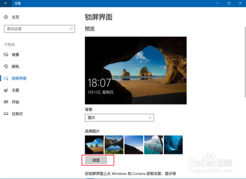 win10如何设置锁屏界面的图片