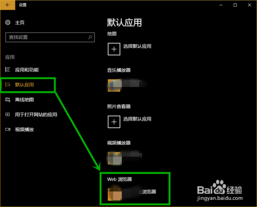 win10设置更改默认浏览器应用