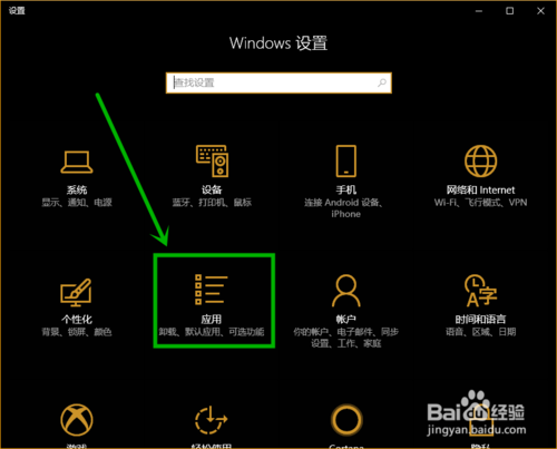 win10设置更改默认浏览器应用