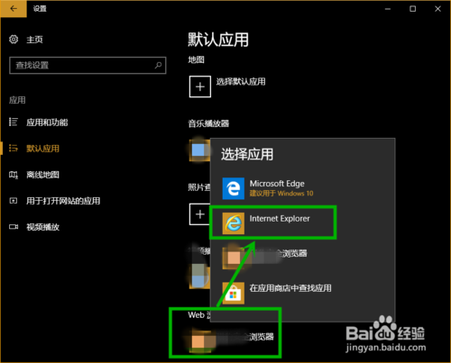 win10设置更改默认浏览器应用